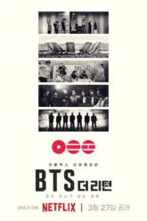 BTS กลับมาแล้ว (BTS: THE RETURN) เช็กฉากท้ายเครดิต (End Credit) มีกี่ฉาก?