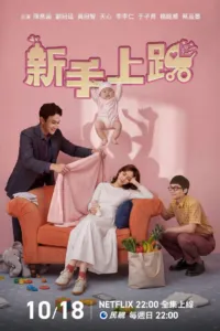 แม่จะบ้า เพราะหนูมาป่วน (Driving Mom Crazy)