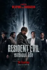 เรสซิเดนท์ อีวิล (Resident Evil) มี End Credit ไหม? สรุปจำนวนฉากและสิ่งที่ควรรู้ก่อนดู
