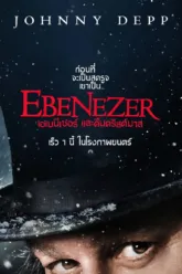 เอเบนีเซอร์และคืนคริสต์มาส (Ebenezer) มีฉากท้ายเครดิตกี่ตัว? สรุป End Credit