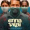 Enna Vilai เช็กฉากท้ายเครดิต (End Credit) มีกี่ฉาก?