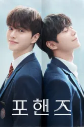 สี่มือ สองท่วงทำนอง (Four Hands, Two Sonatas) มี End Credit ไหม? สรุปฉากท้ายเครดิตและเรื่องย่อ