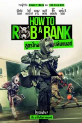 สูตรโกงปล้นแบงก์ (How to Rob a Bank) มี End Credit ไหม? สรุปฉากท้ายเครดิตและเรื่องย่อ