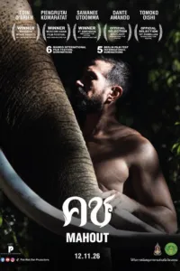 คช (Mahout)
