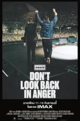 ด๊อนท์ลุคแบคอินแองเกอร์ (Oasis: Don’t Look Back in Anger) ฉากท้ายเครดิตมีไหม? สรุปข้อมูลก่อนดู