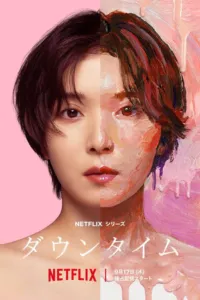สวยพลาสติก (Plastic Beauty)