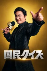 Quiztopia สรุปฉากท้ายเครดิต (End Credit) และเรื่องย่อ