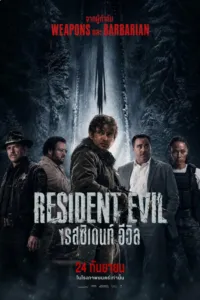เรสซิเดนท์ อีวิล (Resident Evil)
