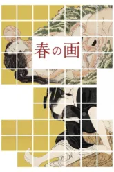 Shunga: The Lost Japanese Erotica ฉากท้ายเครดิตมีไหม? สรุปข้อมูลก่อนดู