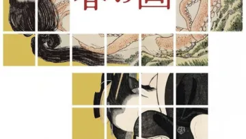 Shunga: The Lost Japanese Erotica ฉากท้ายเครดิตมีไหม? สรุปข้อมูลก่อนดู