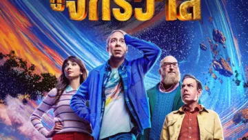 สจ๊วตล่มแผนกู้จักรวาล (Stuart Fails to Save the Universe) มีฉากท้ายเครดิตกี่ตัว? สรุป End Credit