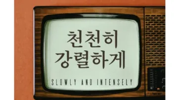 천천히 강렬하게 (Tantara) ตัวอย่างหนัง เช็กฉากท้ายเครดิตและวันฉาย
