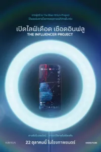 เปิดไลฟ์เดือด เชือดอินฟลู (The Influencer Project)