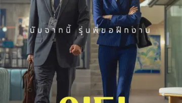อินเทิร์น (The Intern) ตัวอย่างหนัง เช็กฉากท้ายเครดิตและวันฉาย