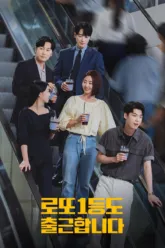 โปรดอย่าลองดี วันนี้พี่รวย (The Ordinary Jackpot) ตัวอย่างหนัง เรื่องย่อ และข้อมูล End Credit ท้ายเรื่อง