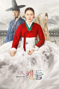 ฉาวโฉ่โชซอน (The Scandal)