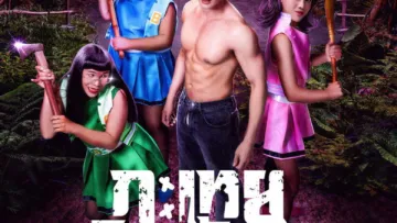 กะเทยไทบ้าน ไวรัสล้างโลก (Tootsie Doomsday) ตัวอย่างหนัง เช็กฉากท้ายเครดิตและวันฉาย