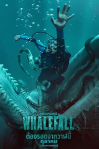 ต้องรอดจากวาฬนี้ (Whalefall)